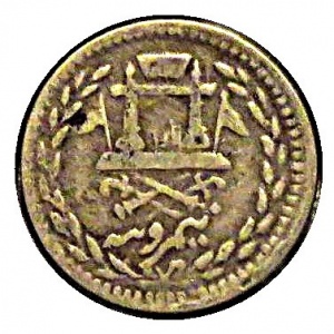 Реверс монеты Афганистан, ½ рупии, 1899