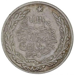 Аверс монеты Афганистан, ½ рупии, 1911-1919