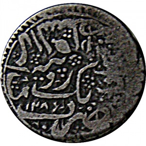 Реверс монеты Афганистан, 1 рупия, 1869-1870
