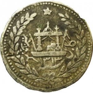 Реверс монеты Афганистан, 1 рупия, 1896