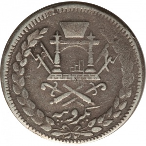 Реверс монеты Афганистан, 1 рупия, 1900