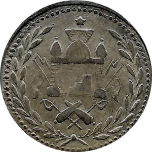 Реверс монеты Афганистан, 1 рупия, 1901