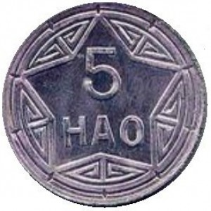 Реверс монеты Вьетнам, 5 хао, 1946