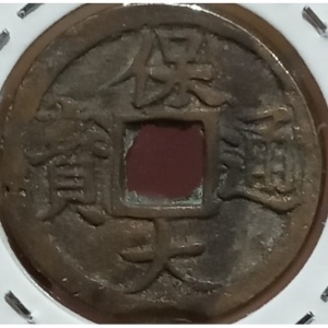 Аверс монеты Вьетнам, 1 ван, 1926
