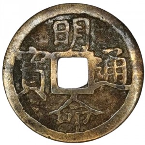 Аверс монеты Вьетнам, 1 ван, 1820