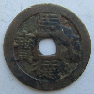 Аверс монеты Вьетнам, 6 ван, 1848