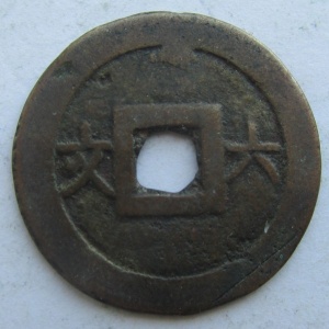 Реверс монеты Вьетнам, 6 ван, 1848