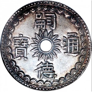 Аверс монеты Вьетнам, 5 тьенов, 1848