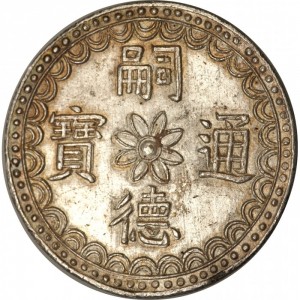 Аверс монеты Вьетнам, 9 тьенов, 1848