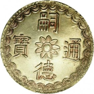 Аверс монеты Вьетнам, 1 ланг, 1848