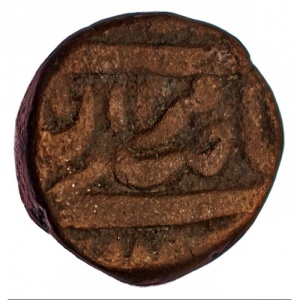 Реверс монеты Гвалиор, 1 пайс, 1843