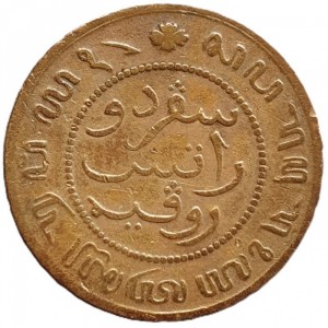 Реверс монеты Голландская Ост-Индия, ½ цента, 1856-1909