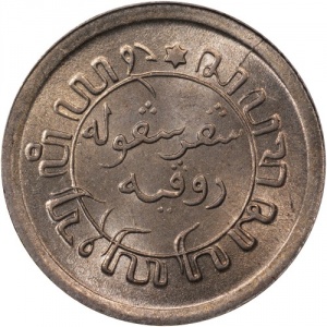 Реверс монеты Голландская Ост-Индия, 1/10 гульдена, 1910-1930