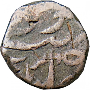 Реверс монеты Империя Маратхов, 1 пайс, 1763-1765