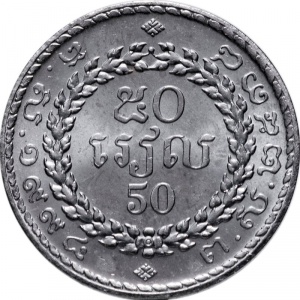 Реверс монеты Камбоджа, 50 риелей, 1994