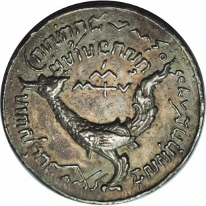 Реверс монеты Камбоджа, 1 тикаль, 1847