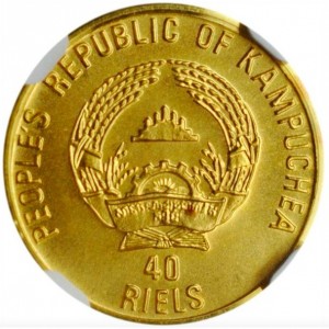 Аверс монеты Камбоджа, 40 риелей, 1989, Ангкор-Ват