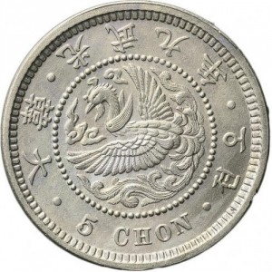 Аверс монеты Корея, 5 чон, 1905-1907