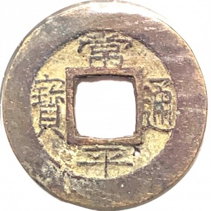 Аверс монеты Корея, 1 мун, 1852