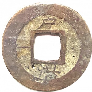 Реверс монеты Корея, 1 мун, 1852