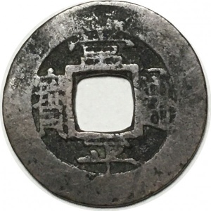 Аверс монеты Корея, 1 мун, 1857