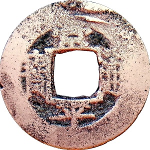 Аверс монеты Корея, 1 мун, 1857