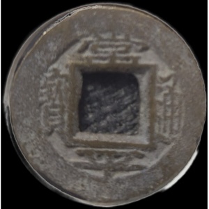 Аверс монеты Корея, 1 мун, 1891