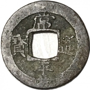 Аверс монеты Корея, 1 мун, 1757