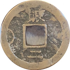 Реверс монеты Корея, 2 муна, 1742