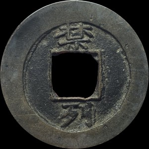 Реверс монеты Корея, 2 муна, 1752