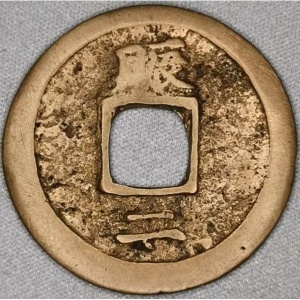 Реверс монеты Корея, 2 муна, 1679
