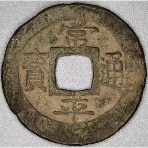 Аверс монеты Корея, 2 муна, 1679