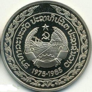 Аверс монеты Лаос, 5 кипов, 1985, 10 лет образованию Народно-Демократической Республики