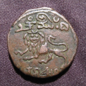 Аверс монеты Майсур, 20 кэш, 1833-1843