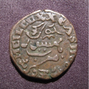 Реверс монеты Майсур, 20 кэш, 1833-1843
