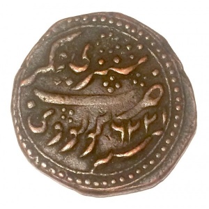 Реверс монеты Майсур, 2 пайса, 1789-1797, Название монетного двора: "Нагор"