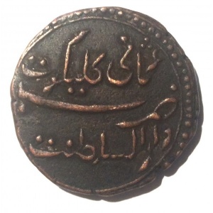 Реверс монеты Майсур, 2 пайса, 1789-1796, Название монетного двора: "Патан"