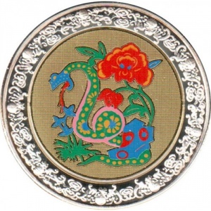 Реверс монеты Малави, 5 квач, 2005, Китайский гороскоп - Год змеи