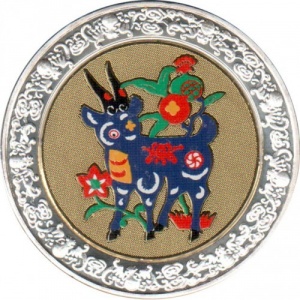 Реверс монеты Малави, 5 квач, 2005, Китайский гороскоп - год козы