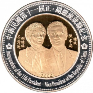 Реверс монеты Малави, 50 квач, 2004, Инаугурация 11-го президента Китайской Республики