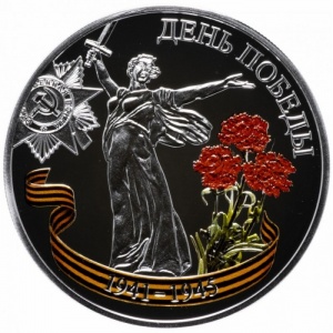 Реверс монеты Малави, 50 квач, 2010, 65 лет Победе в Великой Отечественной войне