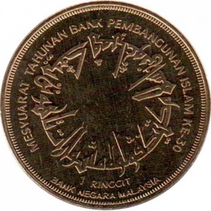 Реверс монеты Малайзия, 1 ринггит, 2005, Тридцатая ежегодная встреча Исламского банка развития