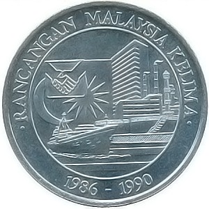Реверс монеты Малайзия, 25 ринггит, 1986, Пятый малайзийский пятилетний план