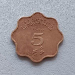 Реверс монеты Мальдивы, 5 лари, 1960