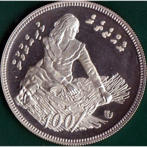Реверс монеты Мальдивы, 100 руфий, 1979, ФАО