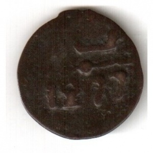 Реверс монеты Марокко, 2 фалуша, 1860-1862, Отметка монетного двора "تطوان" - Тетуан
