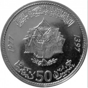 Реверс монеты Марокко, 50 дирхамов, 1977, Вторая годовщина зелёного марша