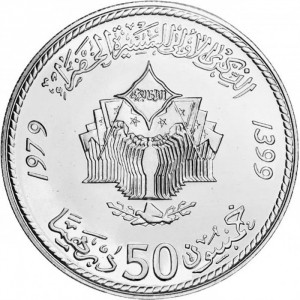 Реверс монеты Марокко, 50 дирхамов, 1979, 4 года со дня Зелёного марша