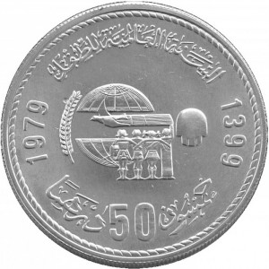 Реверс монеты Марокко, 50 дирхамов, 1979, Международный год ребенка