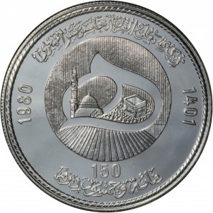 Реверс монеты Марокко, 150 дирхамов, 1980, 15 век Хиджры